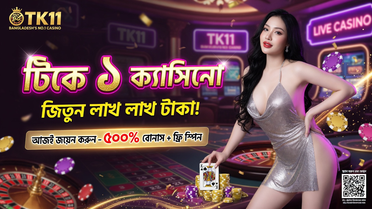 TK11 ব্যানার - বাংলাদেশের সেরা অনলাইন বেটিং